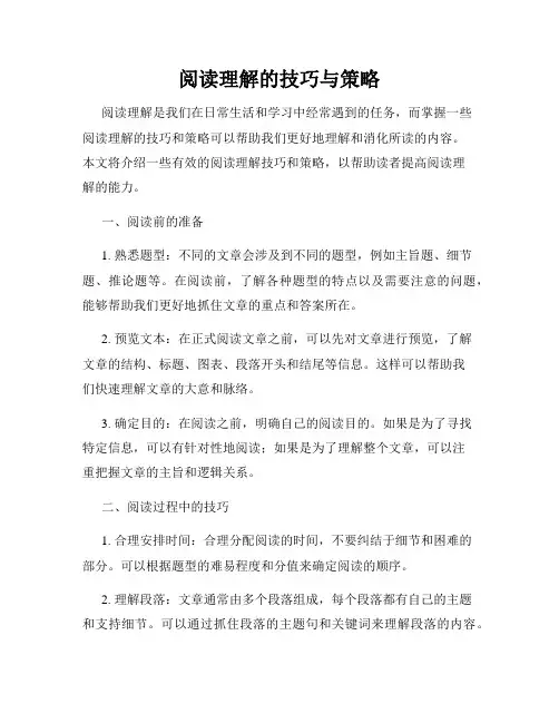 阅读理解的技巧与策略