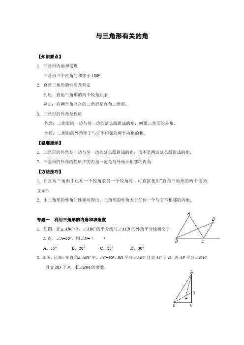 三角形的边和角