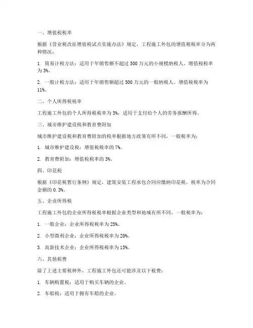 工程施工外包税率是多少