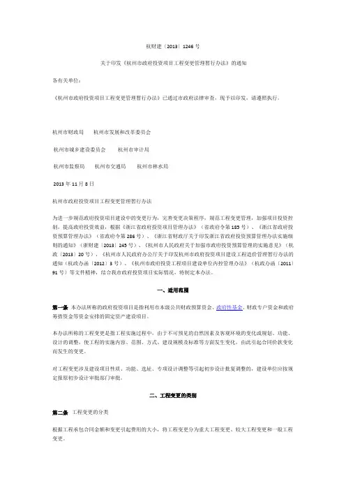 22、杭州市政府投资项目工程变更管理暂行办法