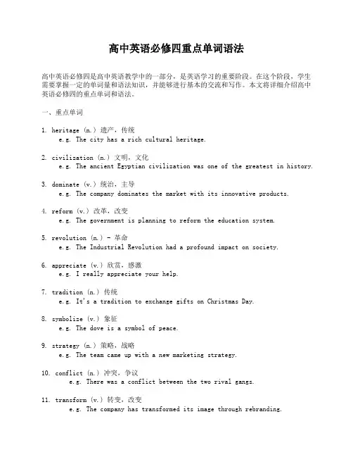 高中英语必修四重点单词语法