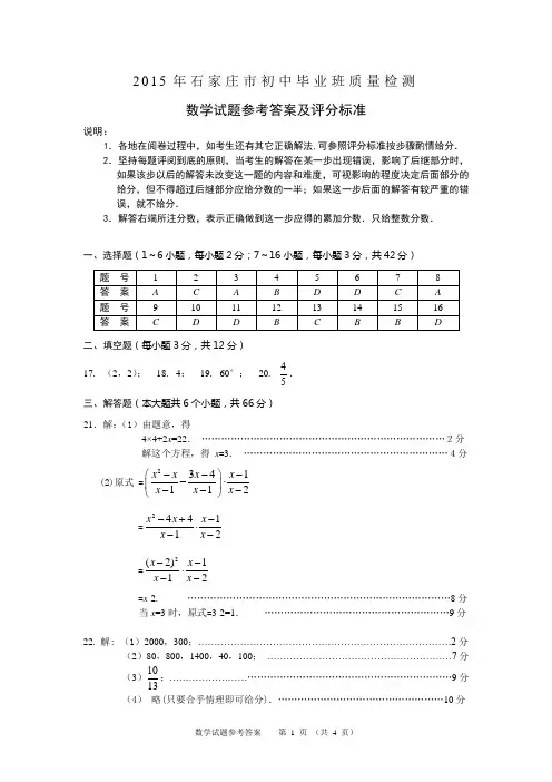 2015石家庄二模参考答案