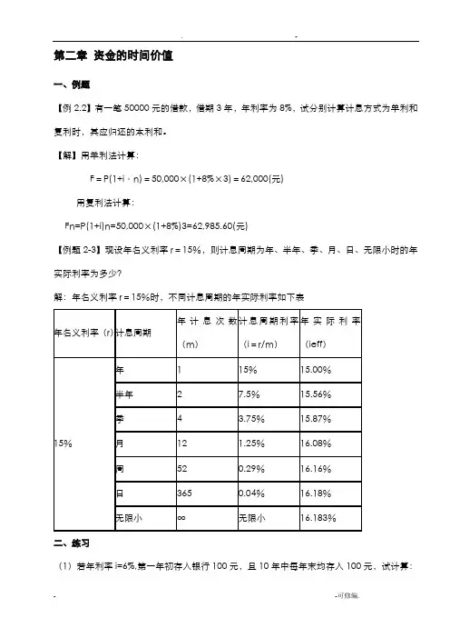工程经济学例题及练习