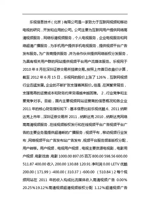 乐视2018年财务报表分析