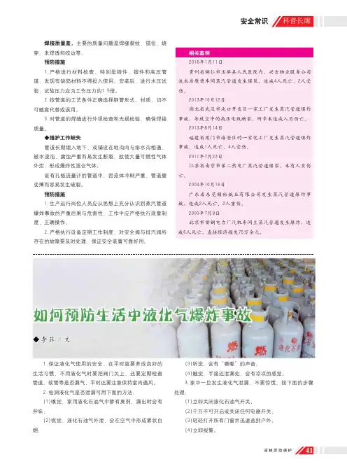 如何预防生活中液化气爆炸事故