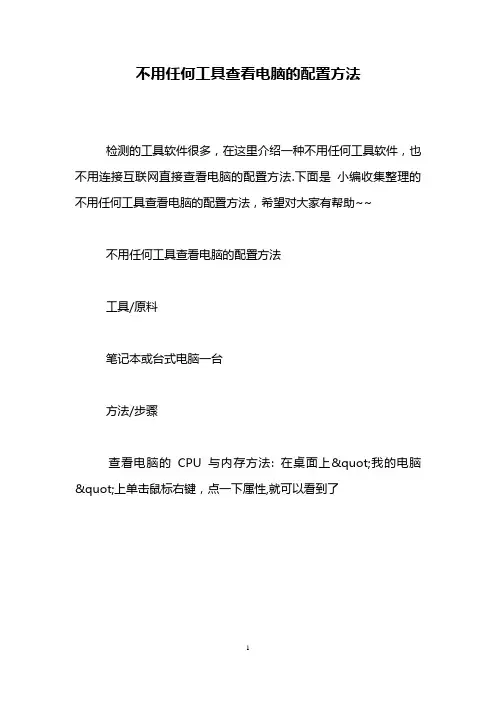 不用任何工具查看电脑的配置方法