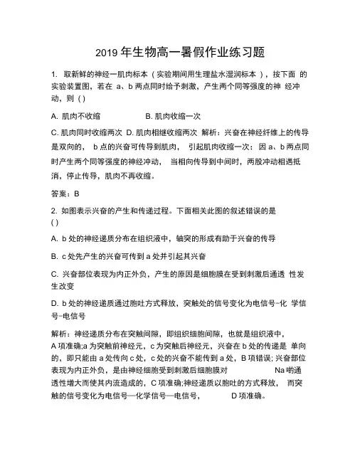 2019年生物高一暑假作业练习题