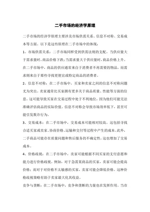 二手市场的经济学原理