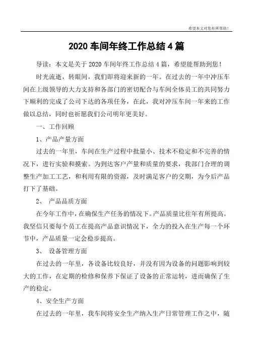 2020车间年终工作总结4篇