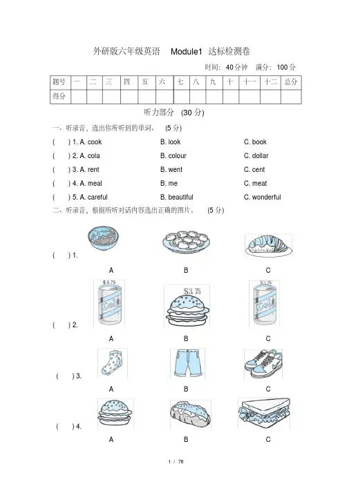 外研版六年级英语全册单元测试卷(含听力材料及答案解析)