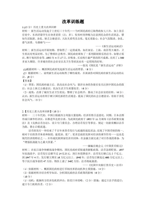 历史上重大改革回眸 训练题    张友党