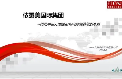 化妆品行业微信平台开发建设和网络营销规划解决方案