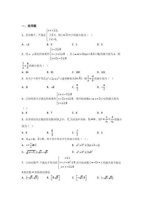 (常考题)北师大版高中数学必修五第三章《不等式》测试(含答案解析)(2)