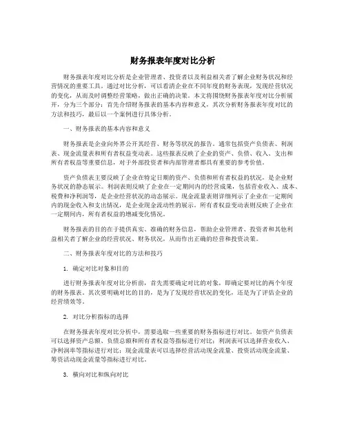 财务报表年度对比分析