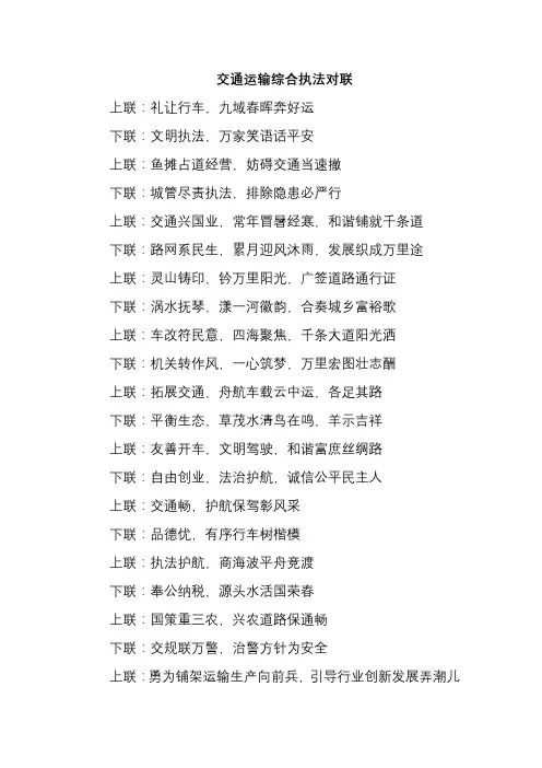 交通运输综合执法对联
