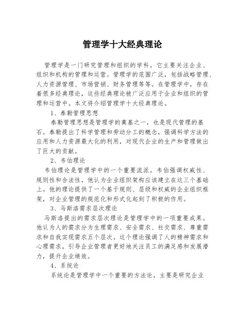 管理学十大经典理论