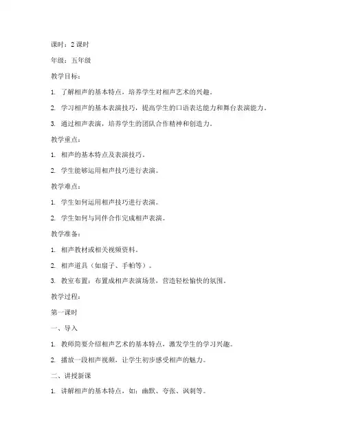 兴趣课相声教案模板范文