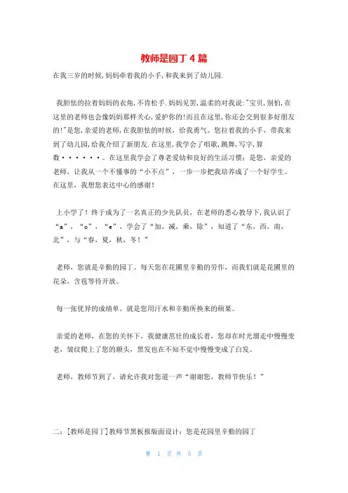 教师是园丁4篇