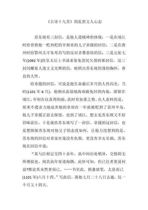 《古诗十九首》的乱世文人心态
