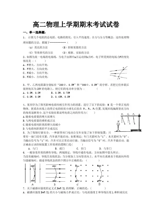 高二物理上学期期末考试试卷(含答案)