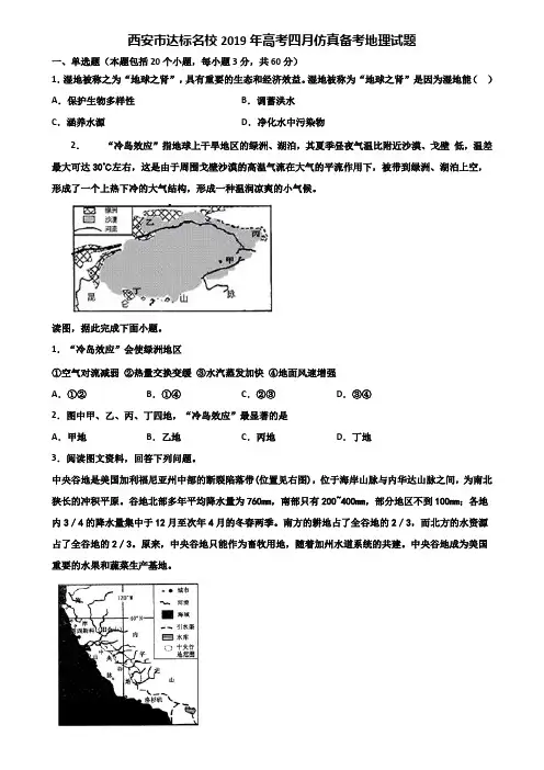 西安市达标名校2019年高考四月仿真备考地理试题含解析