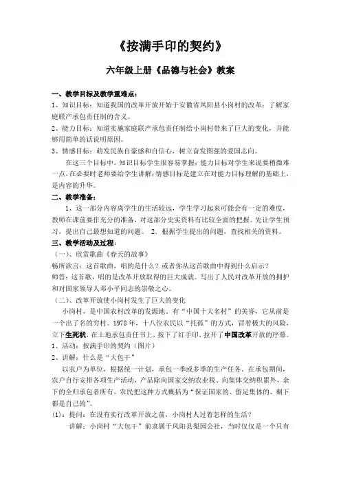 人教版小学品德与社会六年级上册《第三单元 腾飞的祖国 3 告别贫困奔小康》教学设计_7
