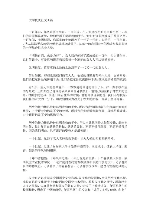 大学校庆征文4篇(最新)