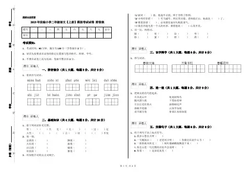2019年实验小学二年级语文【上册】模拟考试试卷 附答案