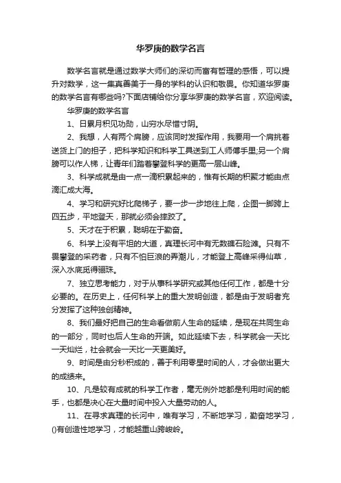 华罗庚的数学名言