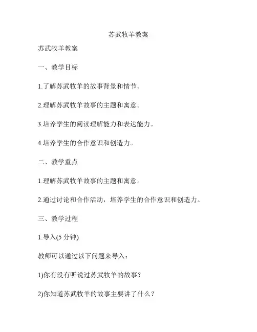 苏武牧羊教案