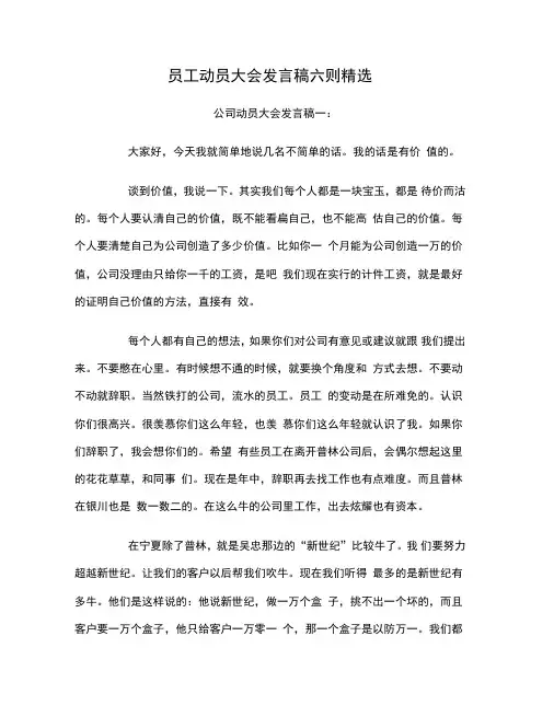 员工动员大会发言稿六则精选