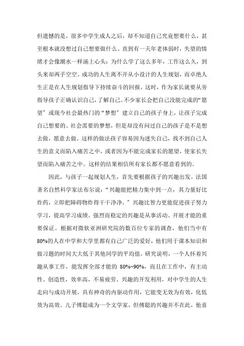 家长如何和孩子一起规划人生