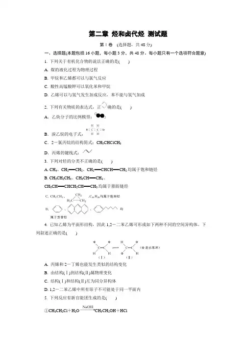 人教版高中化学选修五第二章 烃和卤代烃 测试题