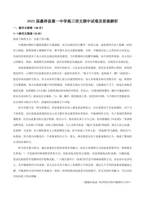 2021届嘉祥县第一中学高三语文期中试卷及答案解析