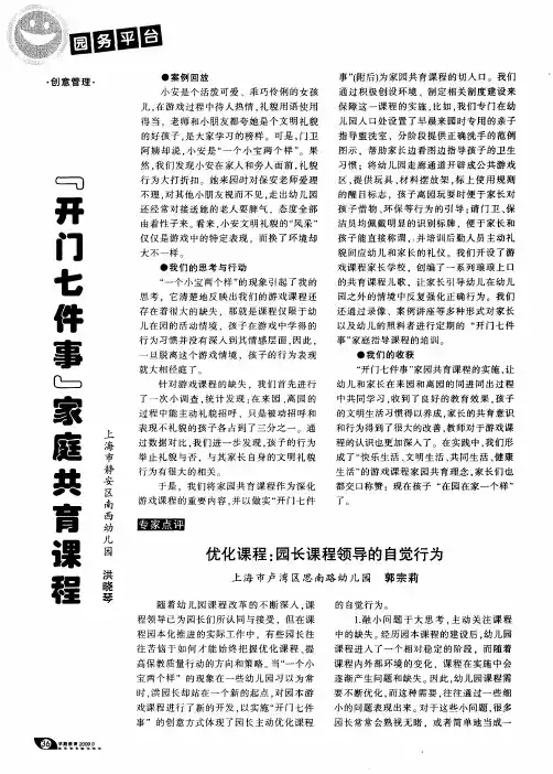 “开门七件事”家庭共育课程