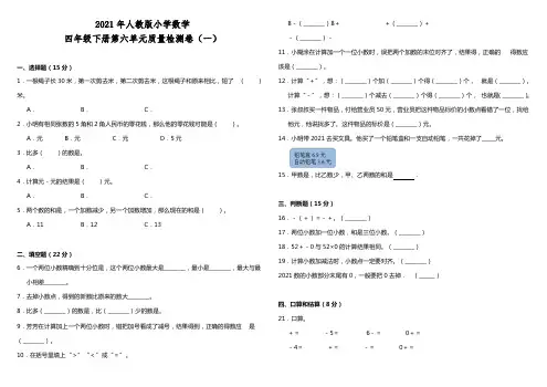 2021年人教版小学数学四年级下册第六单元质量检测卷(一)(含答案)