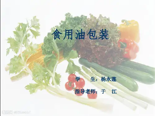 食用油包装