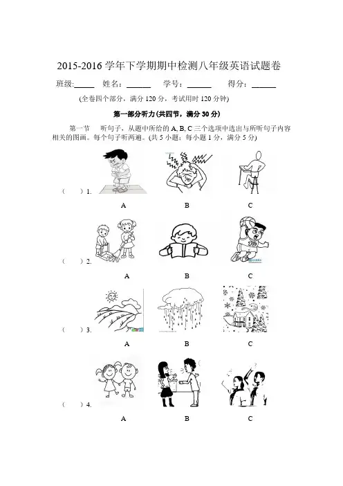 2015-2016学年下学期期中检测八年级英语试题卷