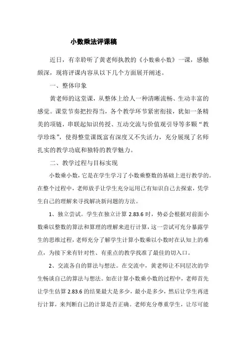 小数乘法评课稿