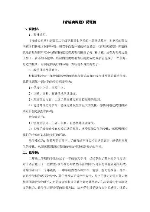 人教部编版二年级语文下册 第七单元  22 青蛙卖泥塘 说课稿(集体备课)
