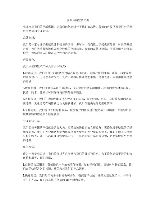 壁布店铺宣传文案
