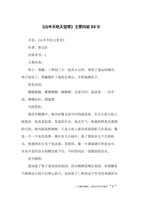 《山羊不吃天堂草》主要内容50字