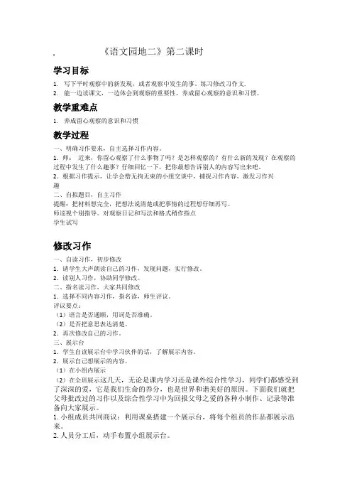人教版小学语文四年级上册《语文园地二 习作》优质教案_0