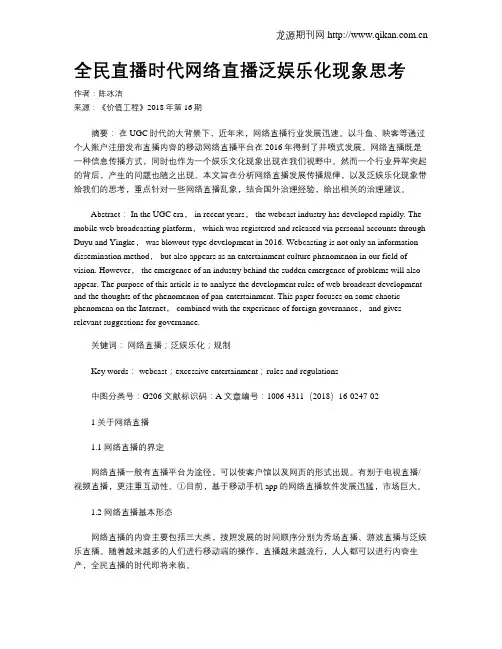 全民直播时代网络直播泛娱乐化现象思考