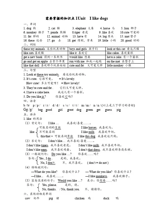 译林版小学四年级英语上册1-8单元学习重点总结