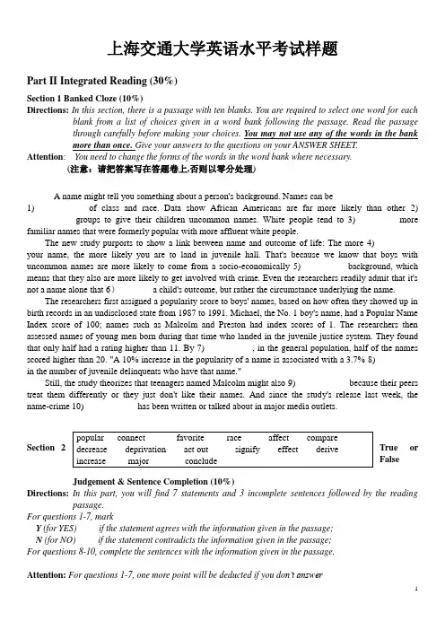 上海交通大学英语水平考试样题及答案