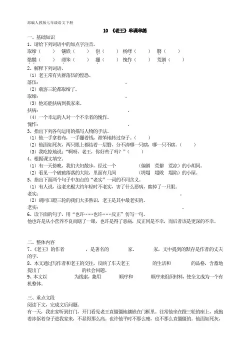 部编人教版七年级语文下册 10《老王》单课单练