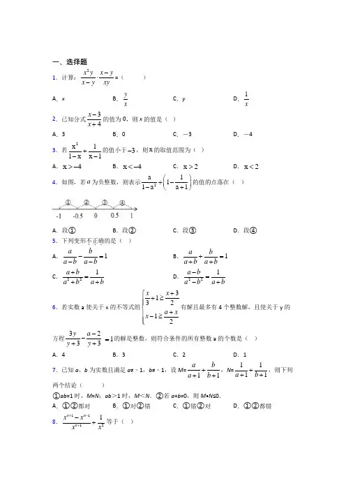 (人教版)北京市八年级数学上册第五单元《分式》测试题(答案解析)