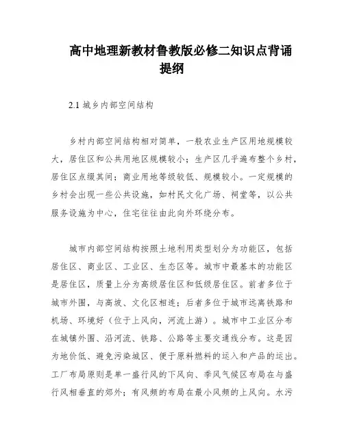 高中地理新教材鲁教版必修二知识点背诵提纲