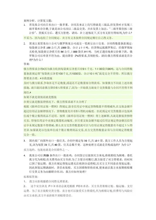 国际贸易实务案例分析复习题(2)含答案